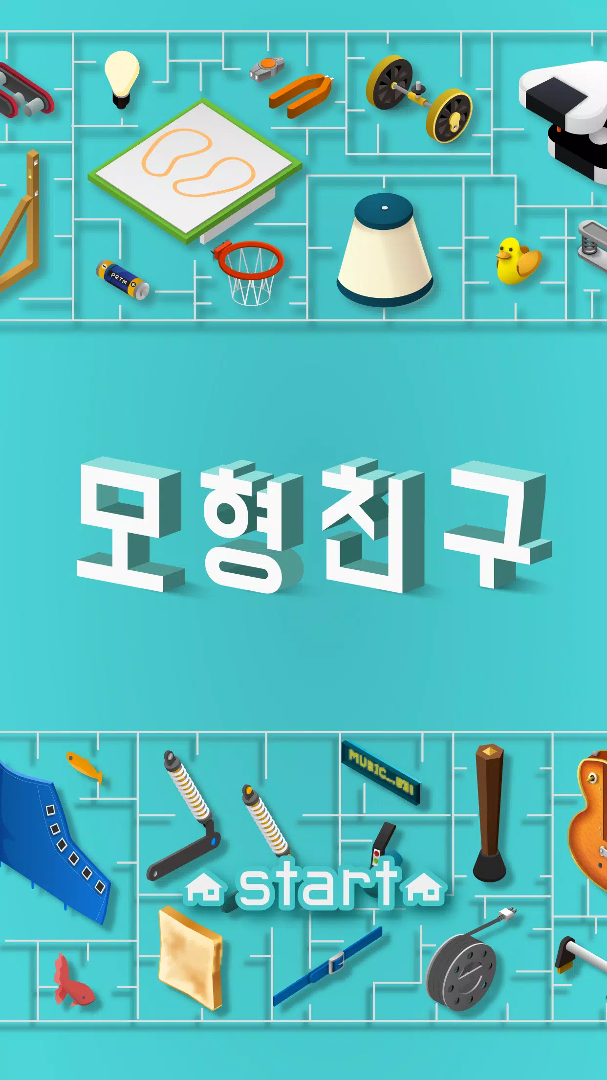 모형친구 Screenshots