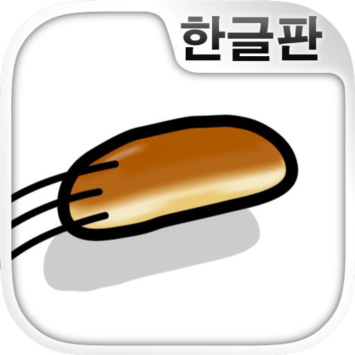 모여라! 쿠페빵