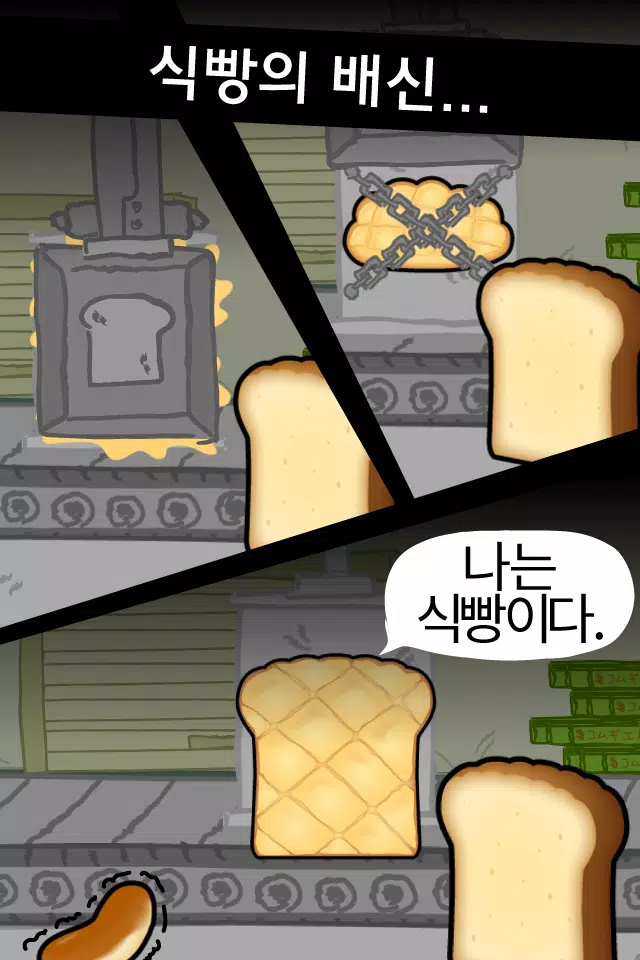 모여라! 쿠페빵 Screenshots