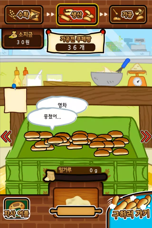 모여라! 쿠페빵 Screenshots