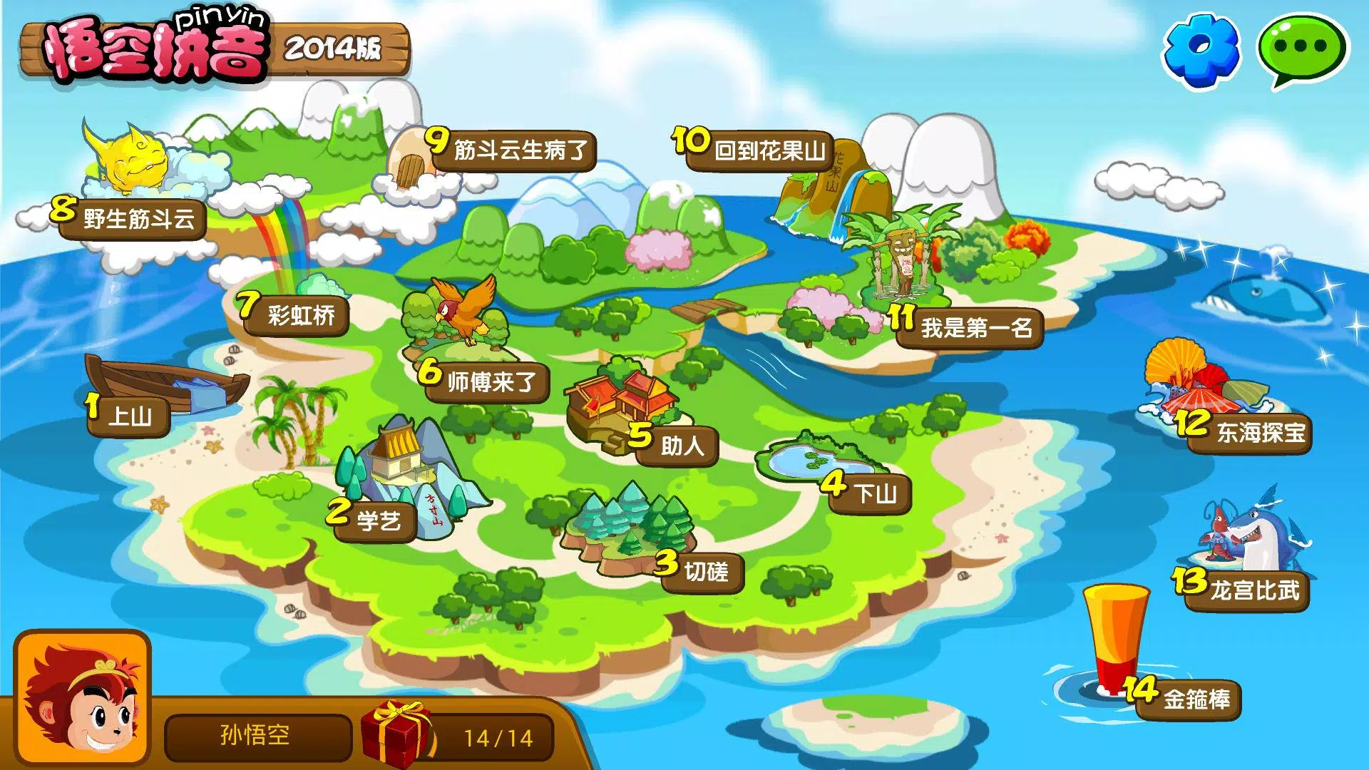 悟空拼音 Screenshots