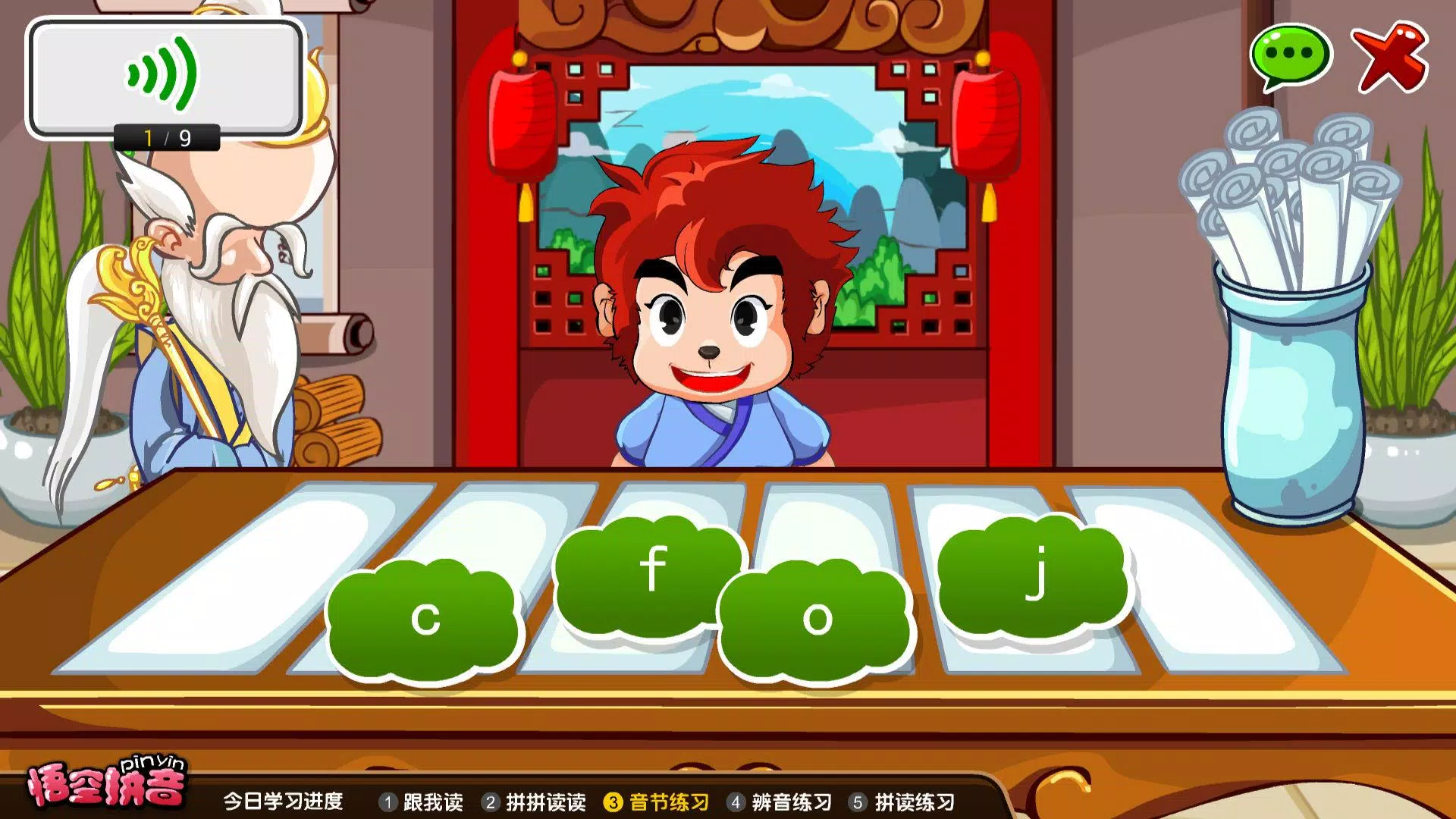 悟空拼音 Screenshots