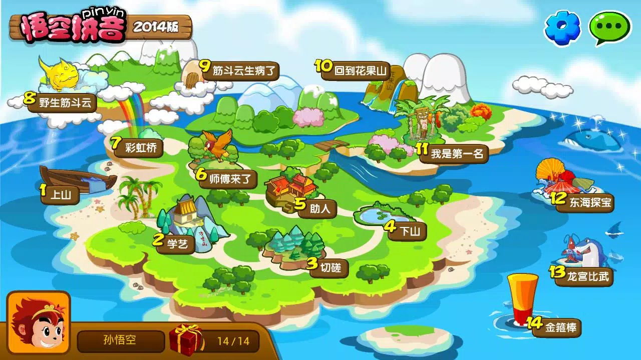 悟空拼音 Screenshots