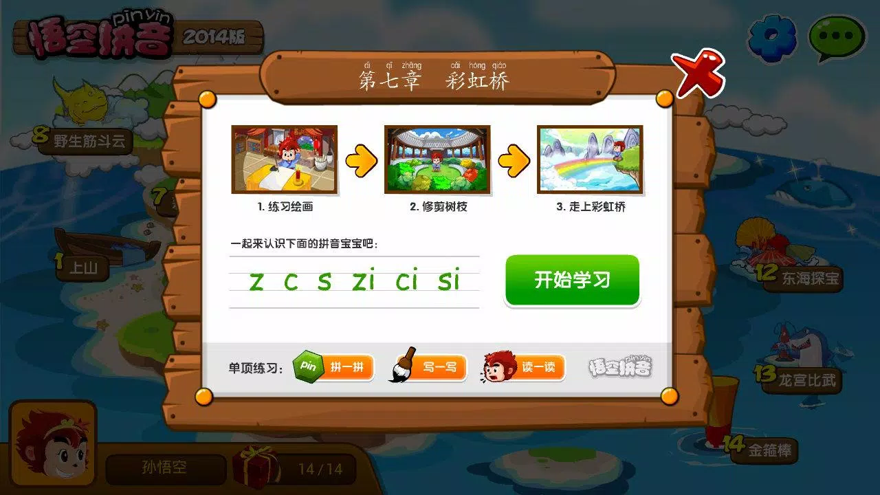悟空拼音 Screenshots