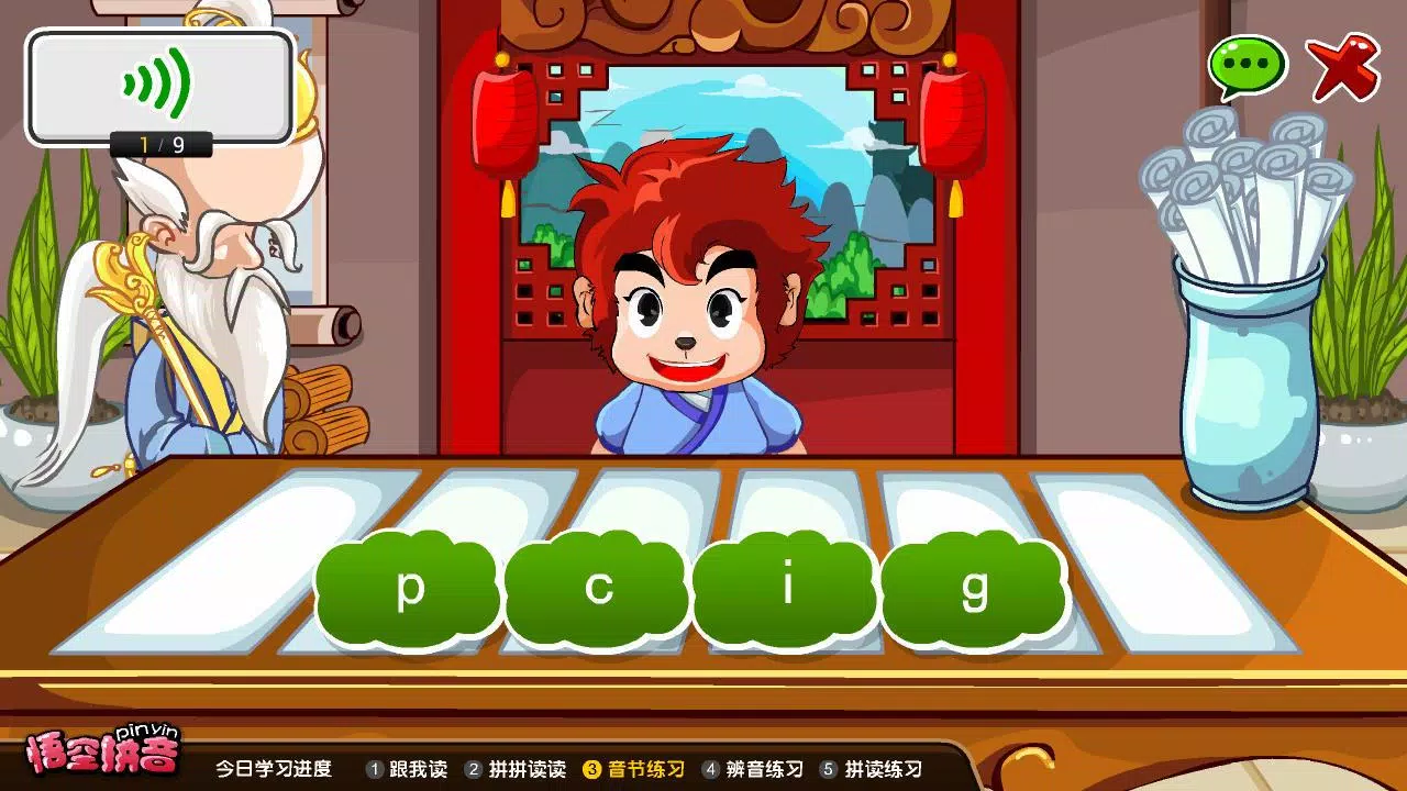 悟空拼音 Screenshots
