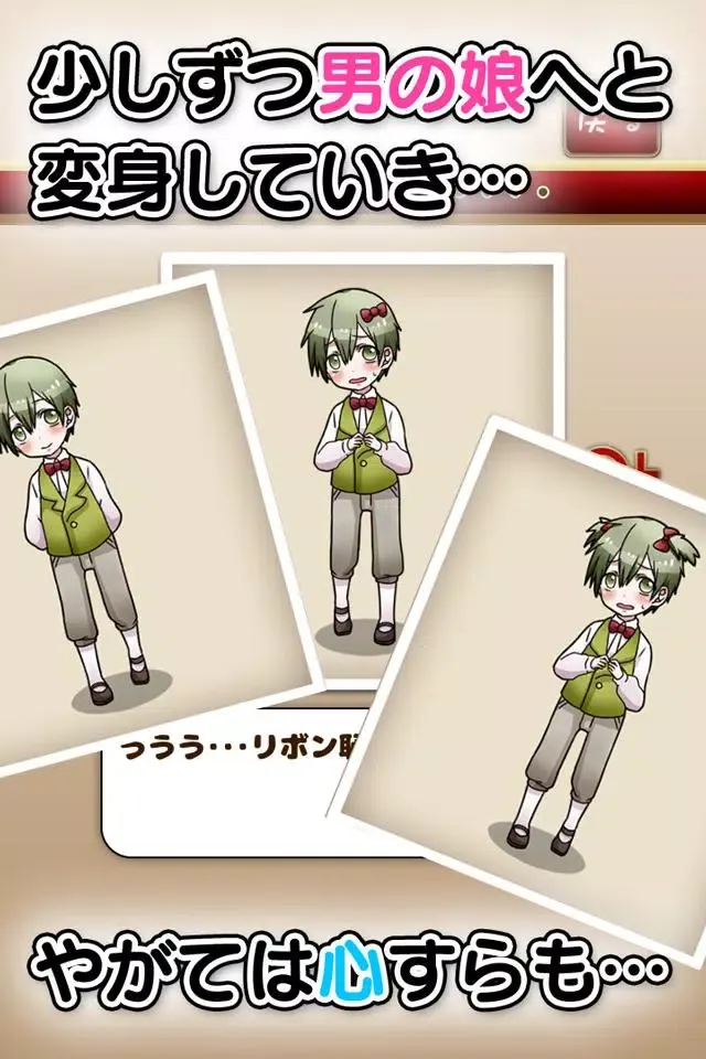育成！男の娘～やめて！ボク男だよ～ Screenshots