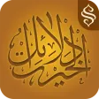 Dalail ul Hayrat