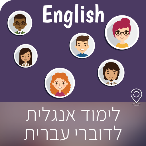 לימוד אנגלית לימוד אנגלית