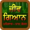Jeev Gyan