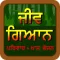 Jeev Gyan (Paid)