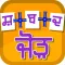 Shabad Jorh (Paid)