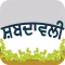 Shabdawali