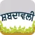 Shabdawali (Paid)