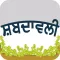 Shabdawali (Paid)