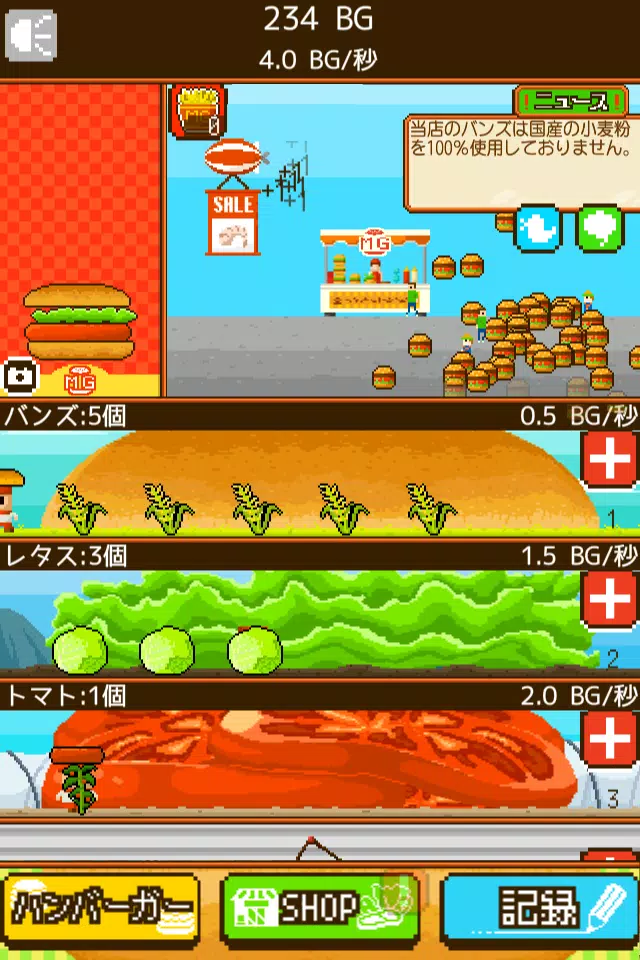 ずーっと0円!メガ盛りバーガー Screenshots