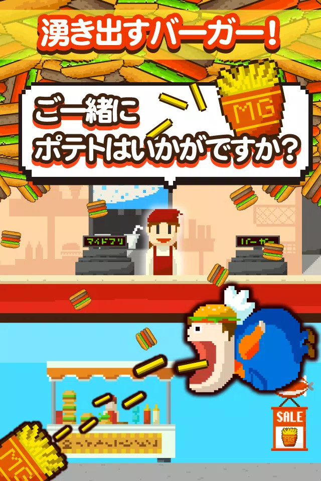 ずーっと0円!メガ盛りバーガー Screenshots