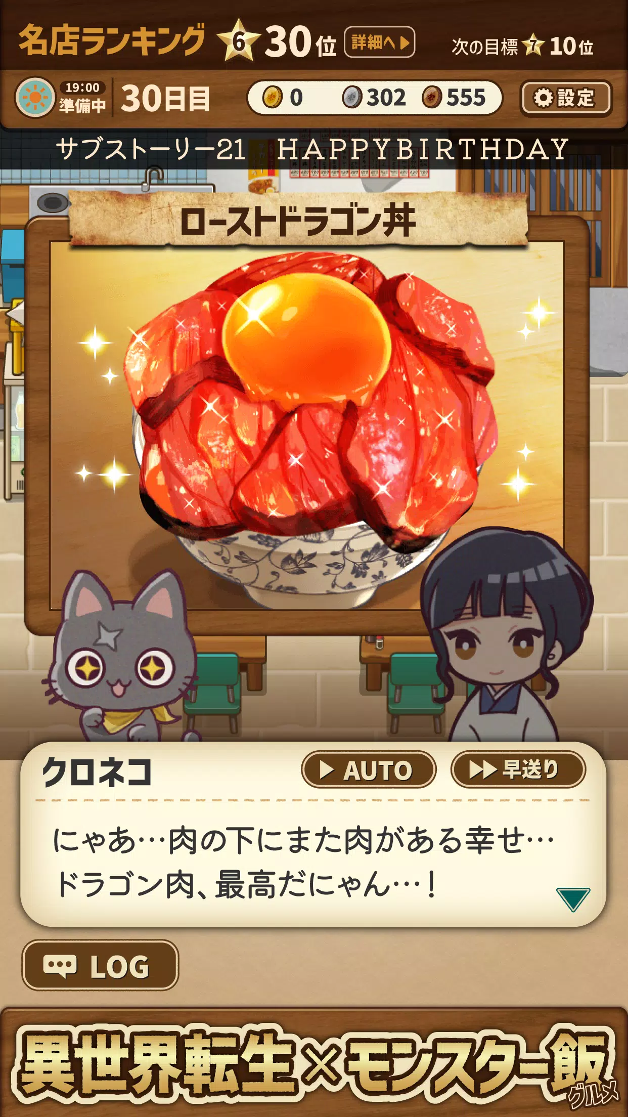 異世界グルメ食堂 異世界転生×モンスター飯 Screenshots