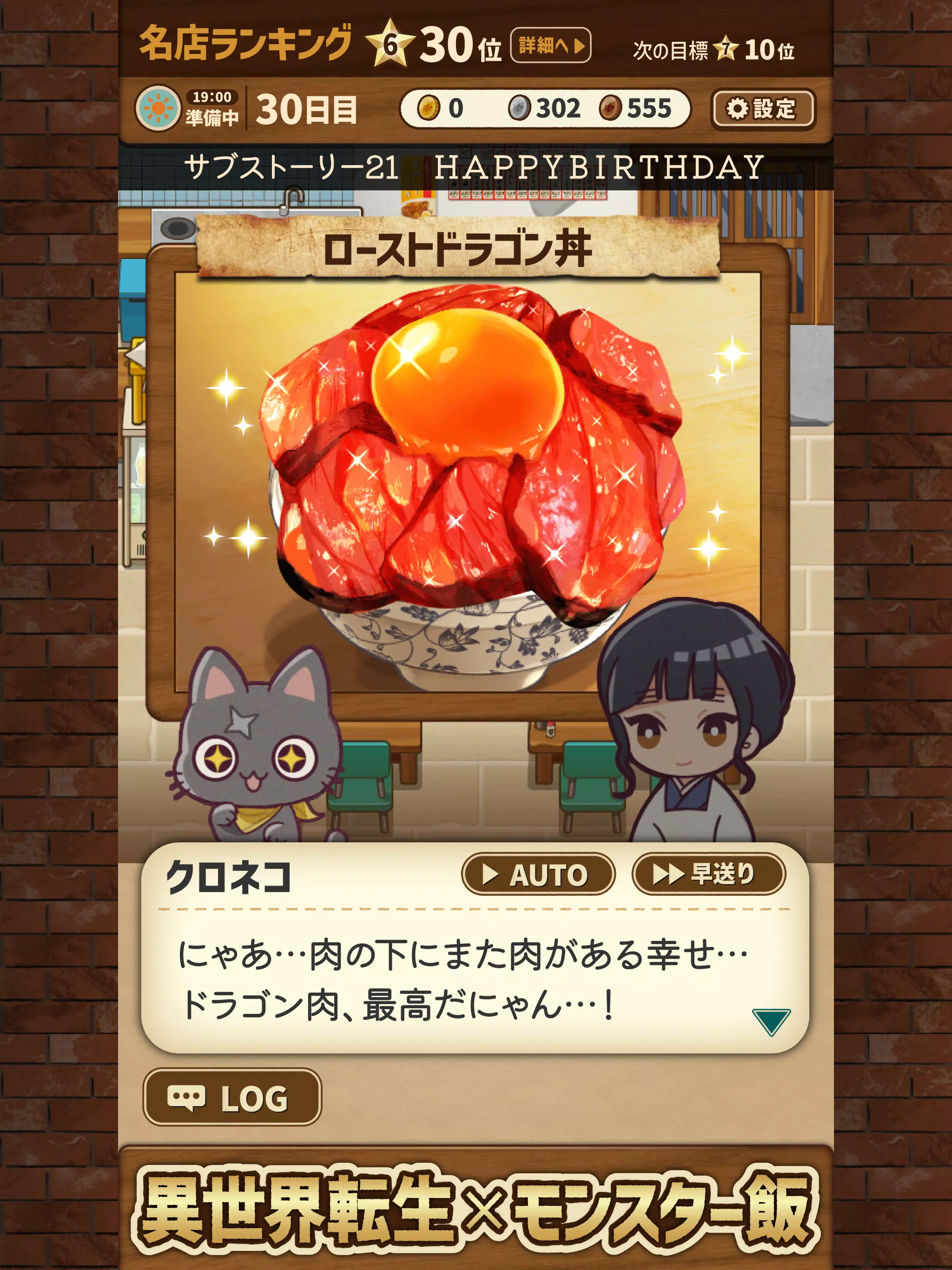 異世界グルメ食堂 異世界転生×モンスター飯 Screenshots
