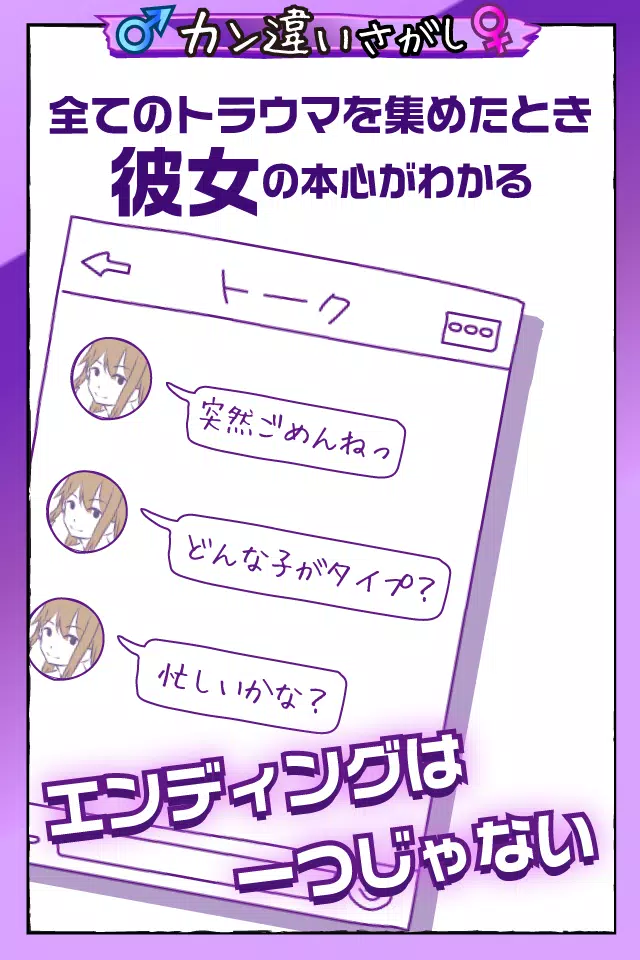 勘違い探し(俺のこと・・・) Screenshots