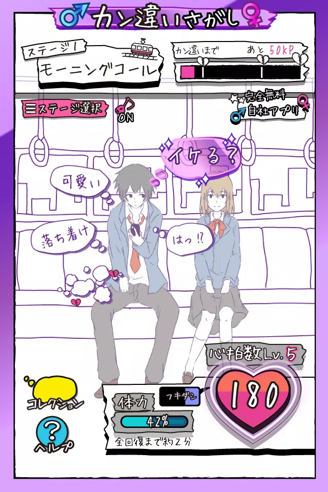 勘違い探し(俺のこと・・・) Screenshots