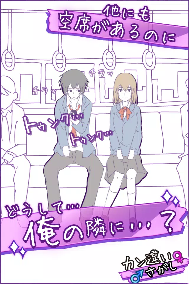 勘違い探し(俺のこと・・・) Screenshots