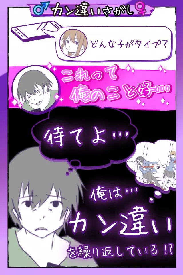 勘違い探し(俺のこと・・・) Screenshots