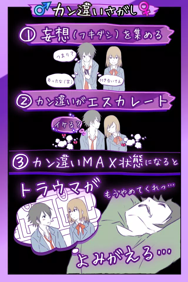 勘違い探し(俺のこと・・・) Screenshots
