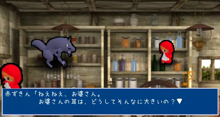 Captures d'écran de RPG 突撃!隣の赤ずきん