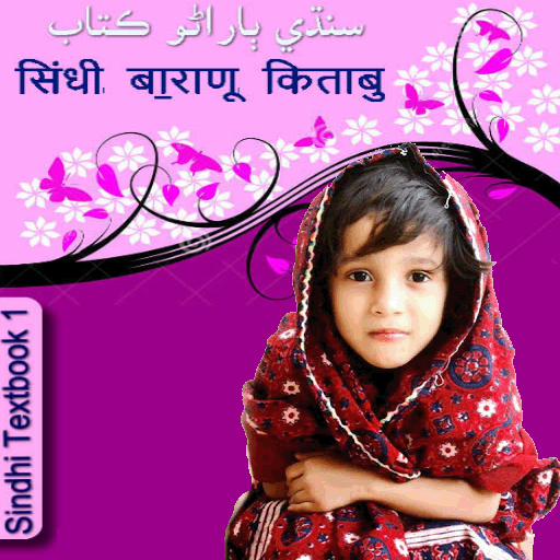 Learn Sindhi with Hindi Script Learn Sindhi with Hindi Script
