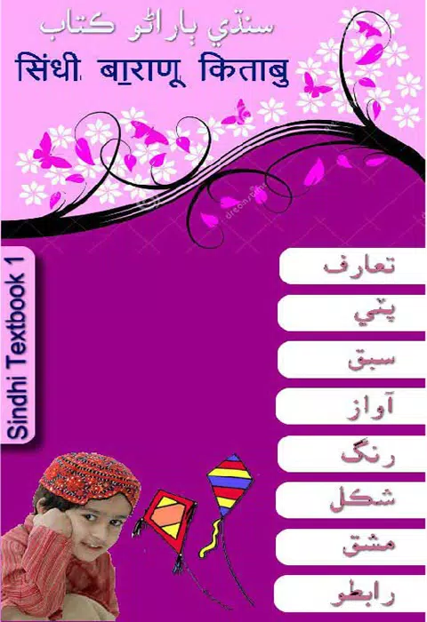 Learn Sindhi with Hindi Script Screenshots