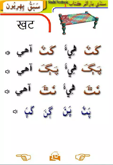 Learn Sindhi with Hindi Script Screenshots