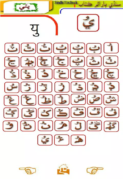 Learn Sindhi with Hindi Script Screenshots