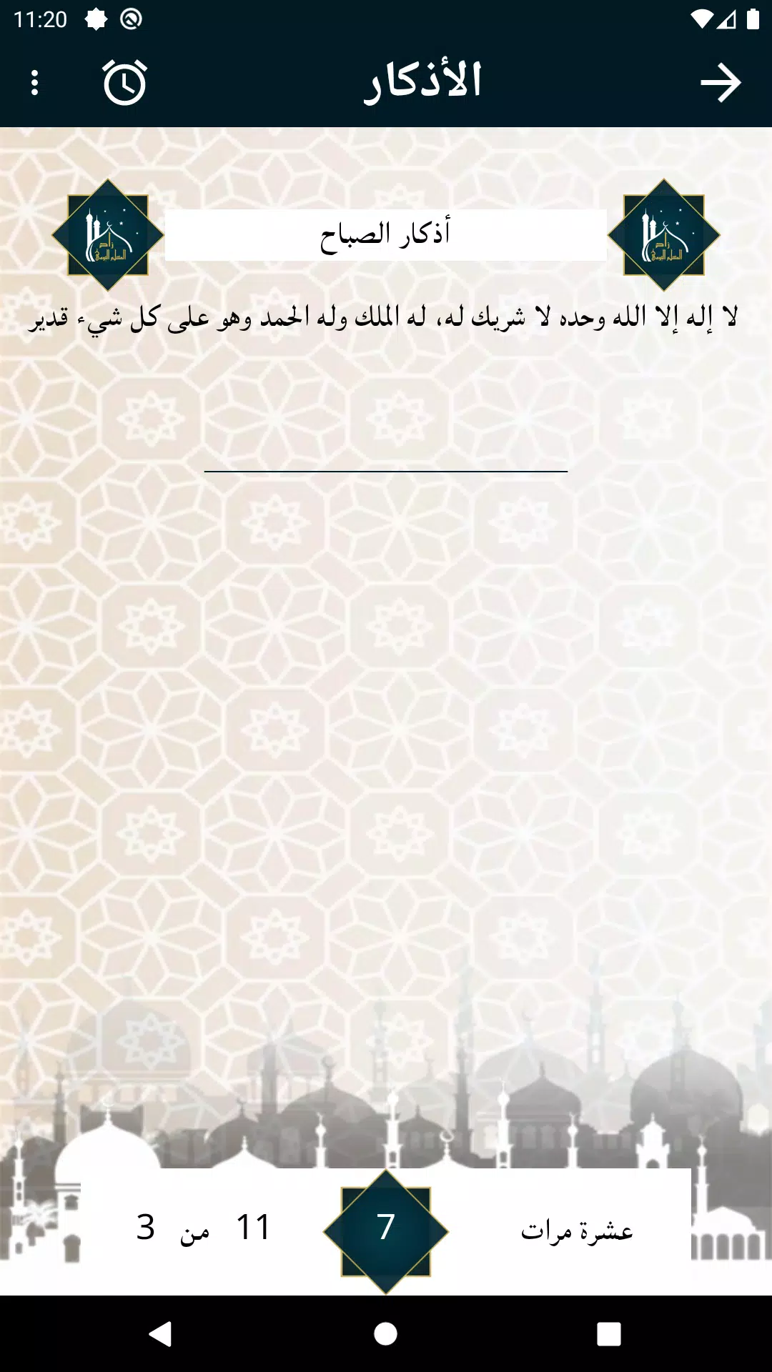 زاد المسلم اليومي Screenshots