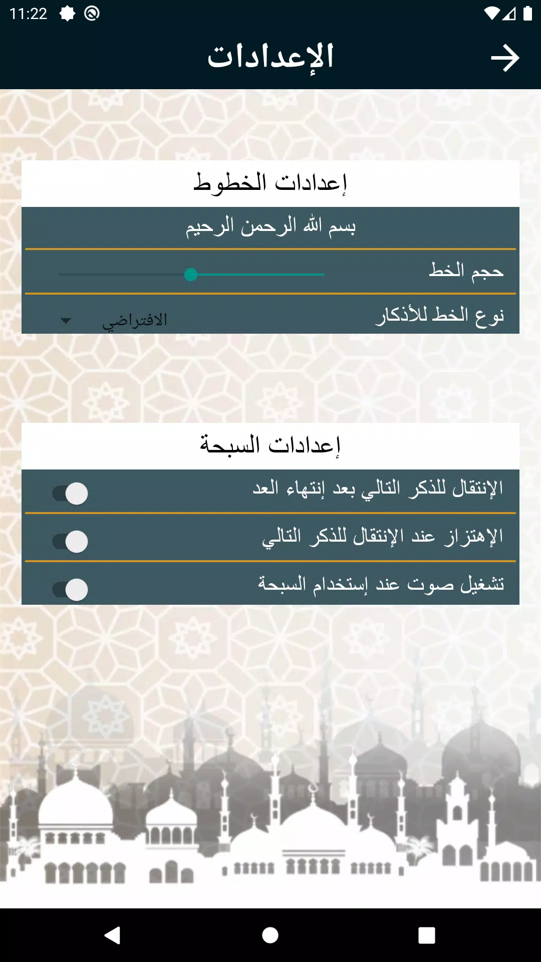 زاد المسلم اليومي Screenshots
