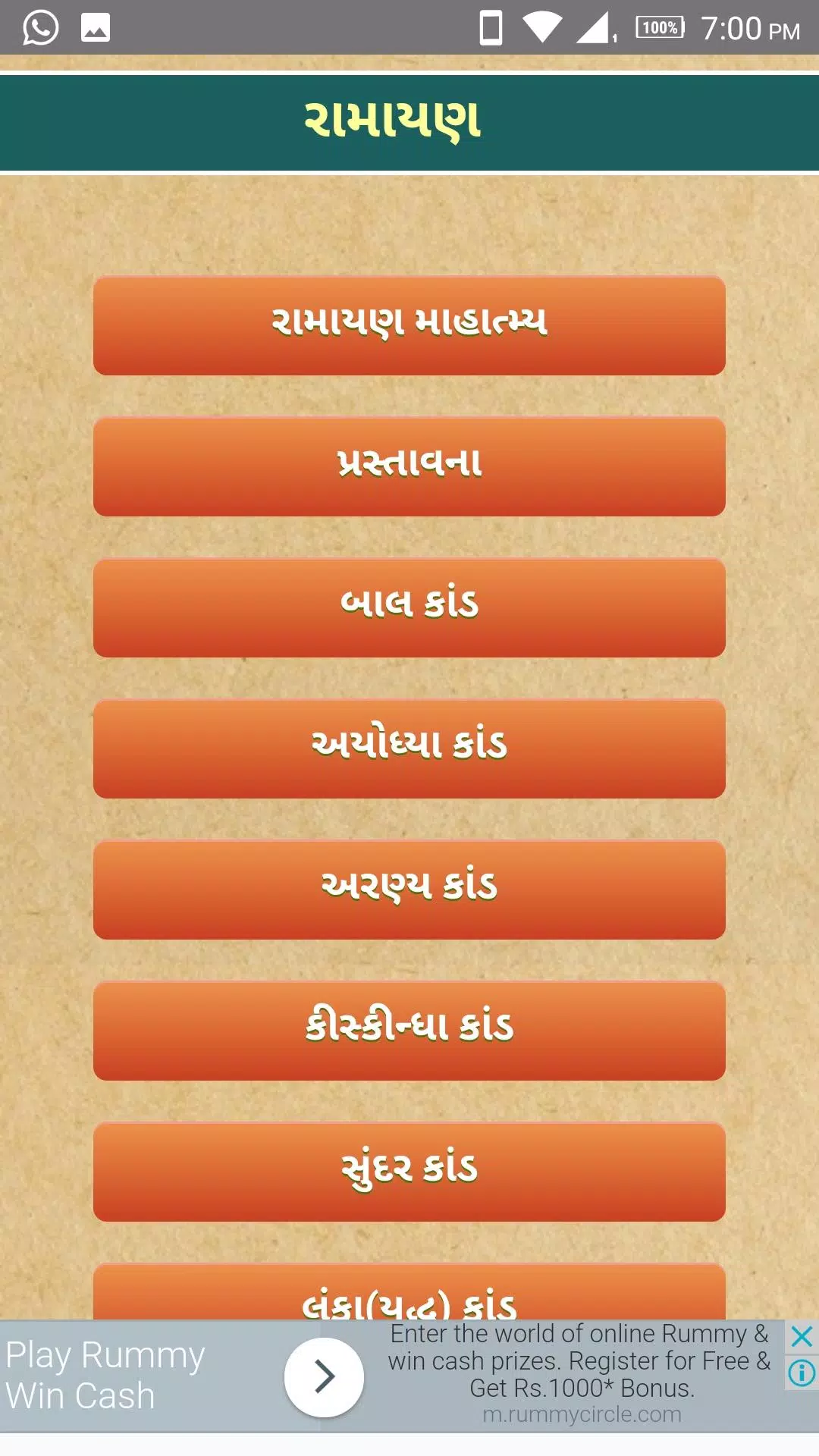 Ramayan in Gujarati: રામાયણ Screenshots