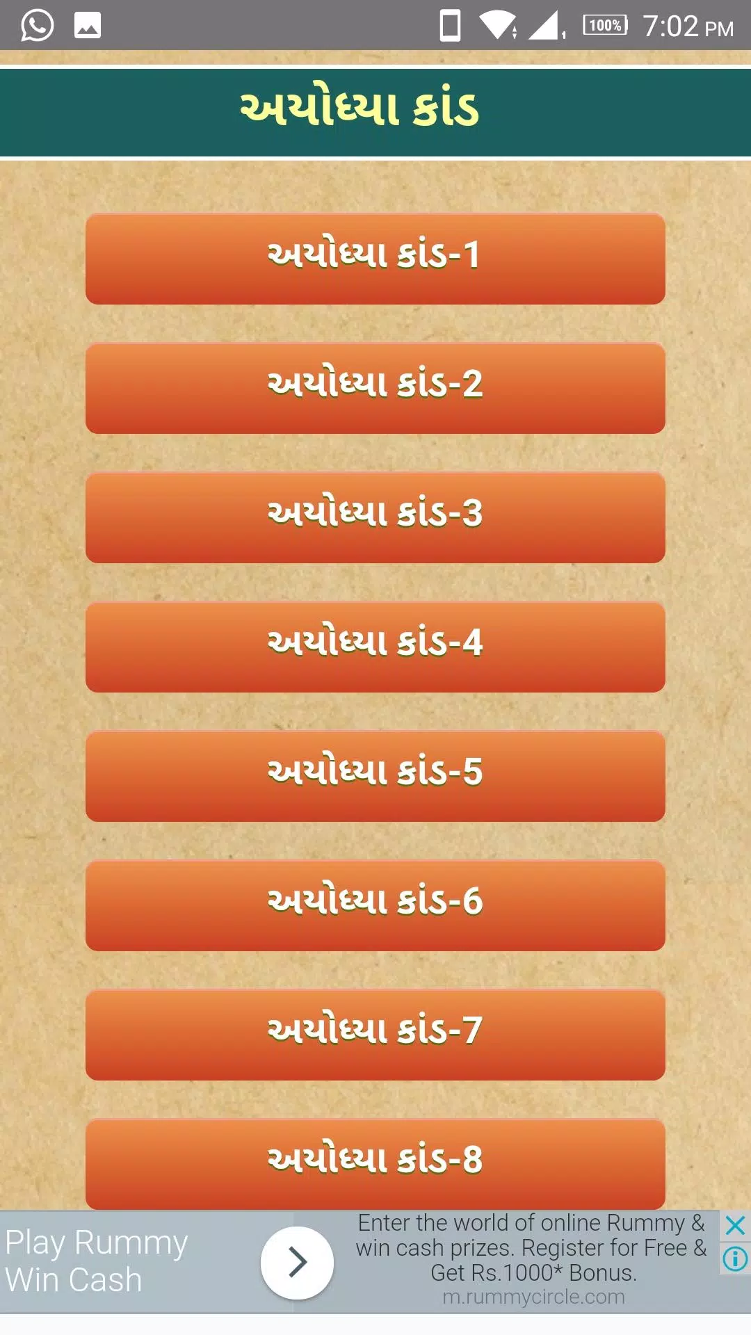 Ramayan in Gujarati: રામાયણ Screenshots