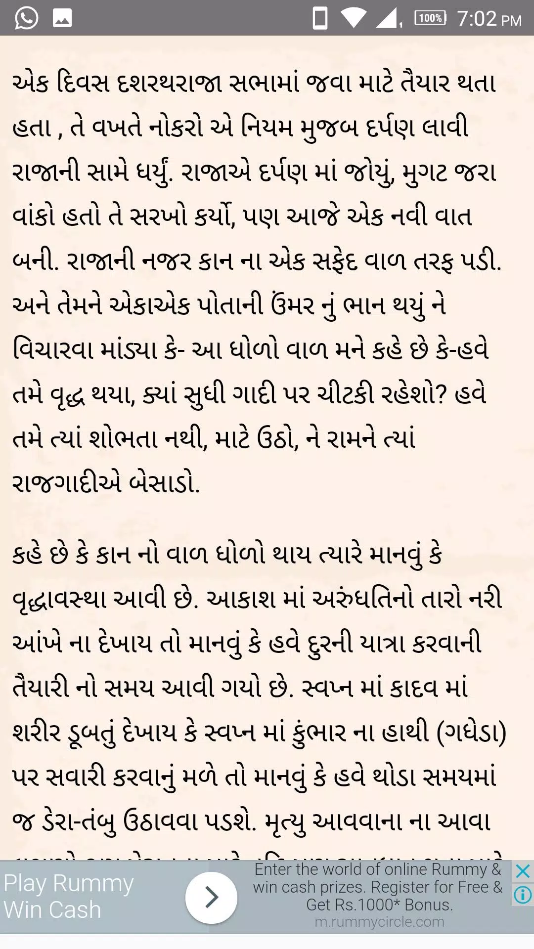 Ramayan in Gujarati: રામાયણ Screenshots