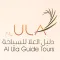دليل العلا للسياحه