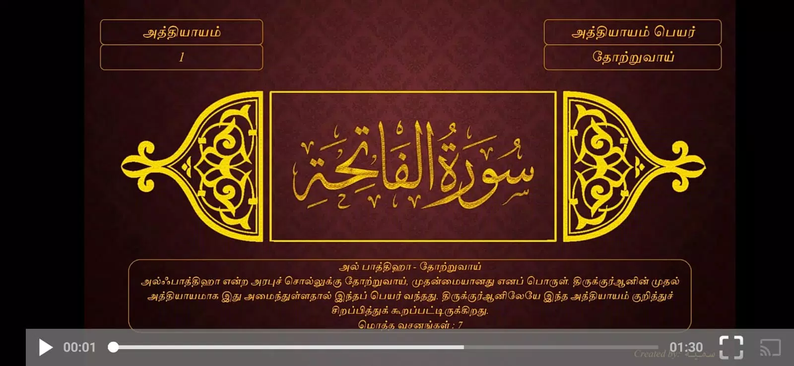 Al Quran Surah Tamil Tarjuma Screenshots