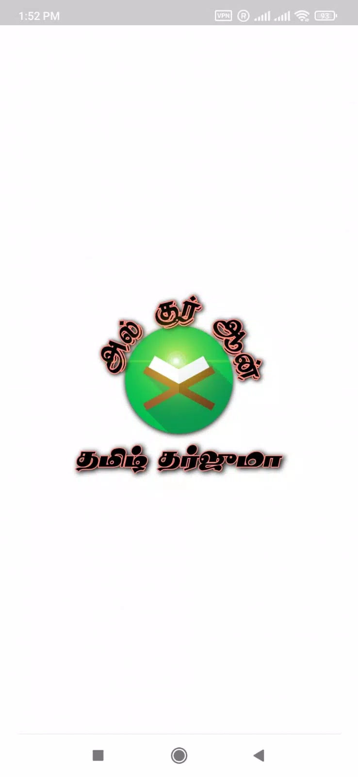 Al Quran Surah Tamil Tarjuma Screenshots