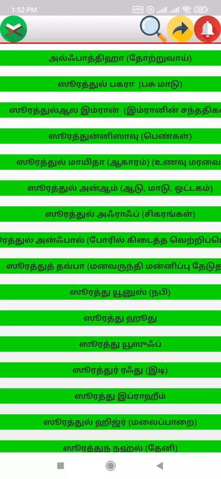 Al Quran Surah Tamil Tarjuma Screenshots