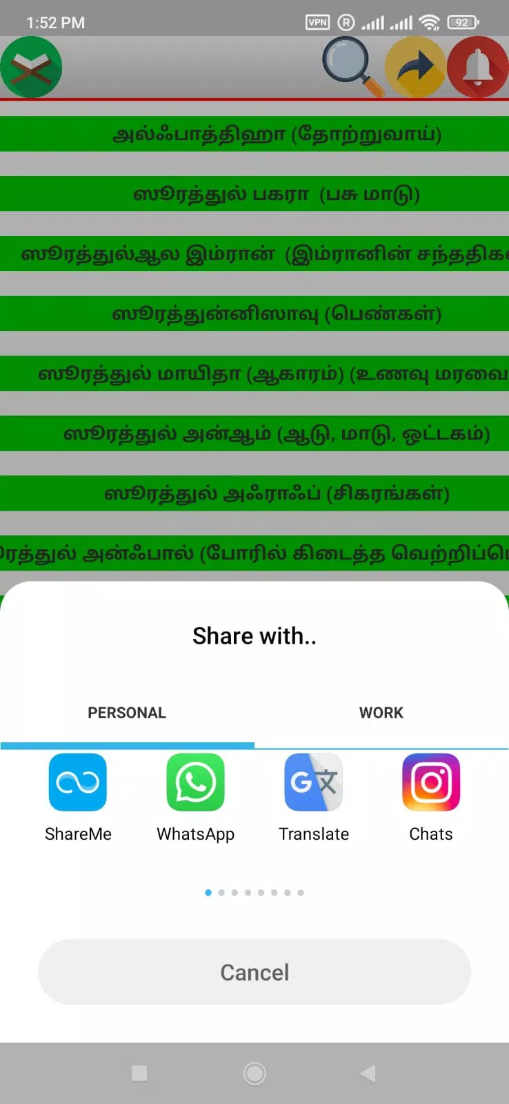 Al Quran Surah Tamil Tarjuma Screenshots