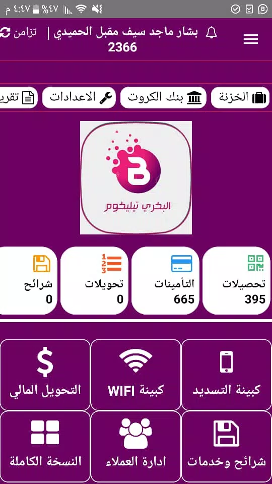 البكري تيليكوم Screenshots