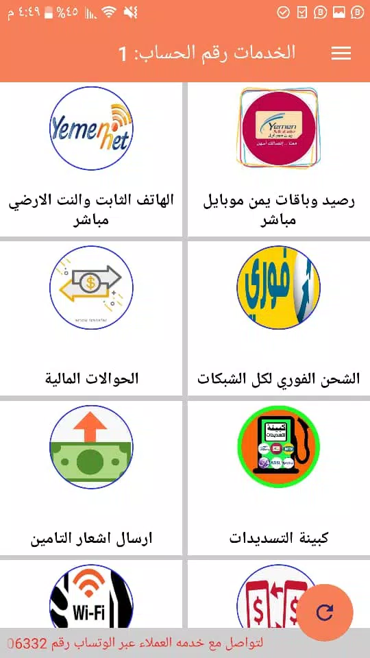 البكري تيليكوم Screenshots