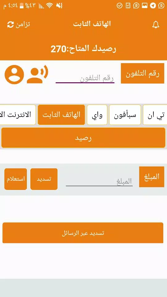 البكري تيليكوم Screenshots