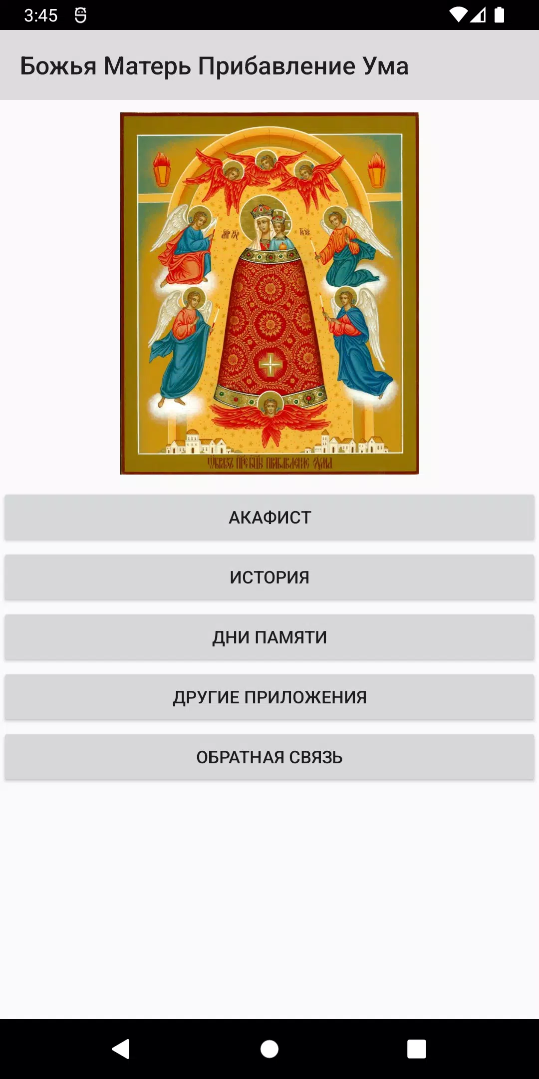 Матерь Божья Прибавление Ума Screenshots