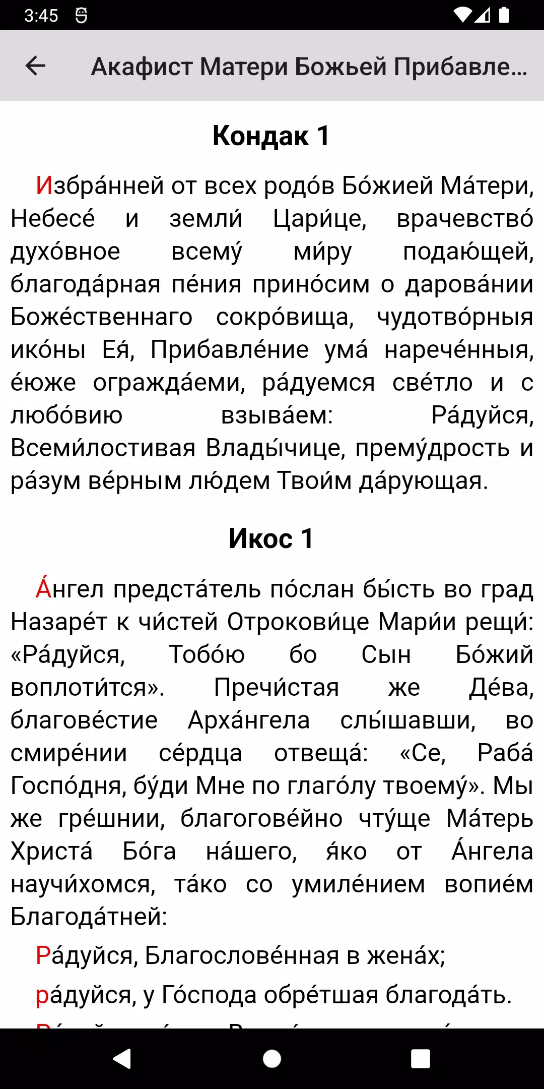 Матерь Божья Прибавление Ума Screenshots