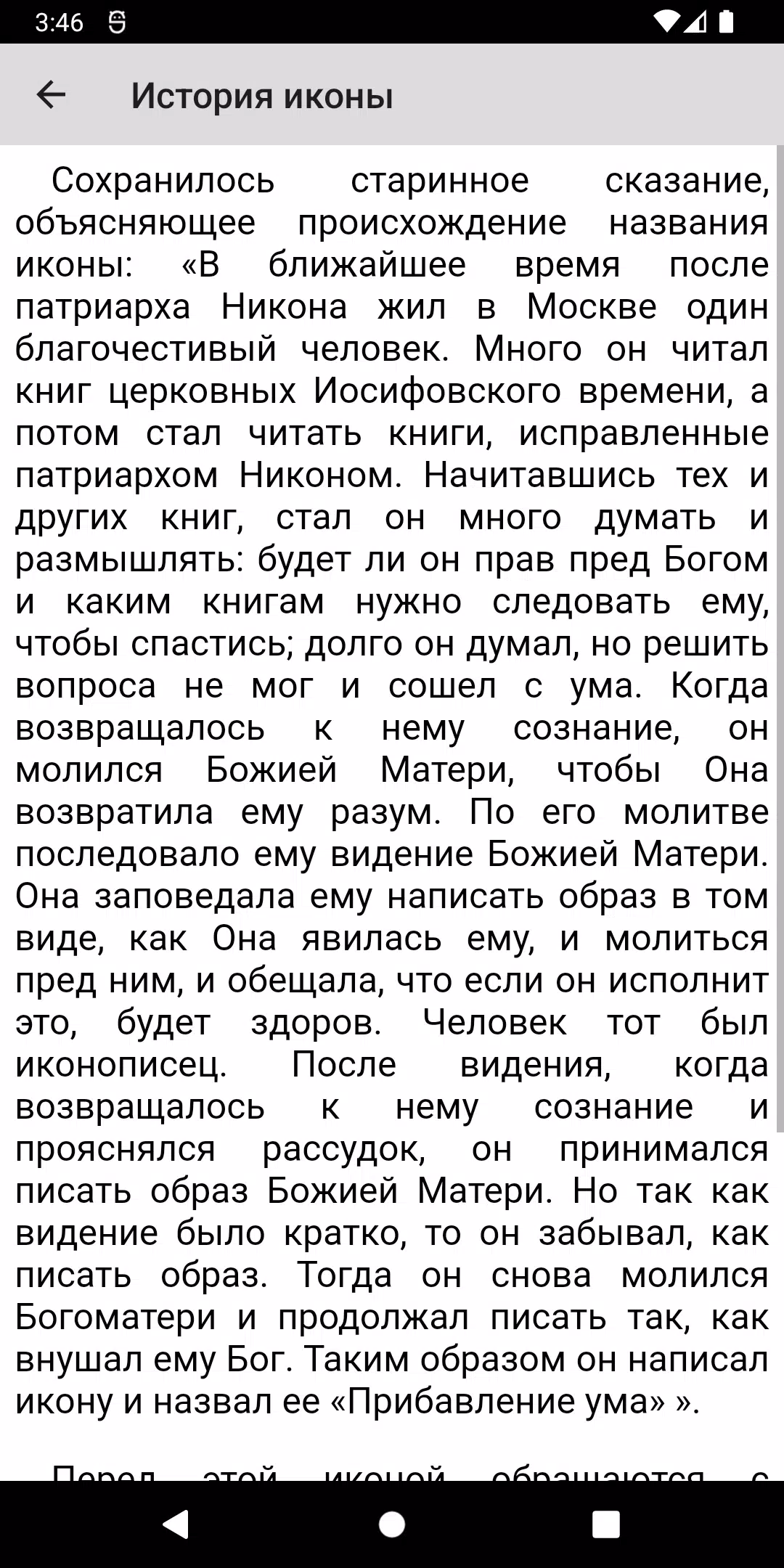 Матерь Божья Прибавление Ума Screenshots