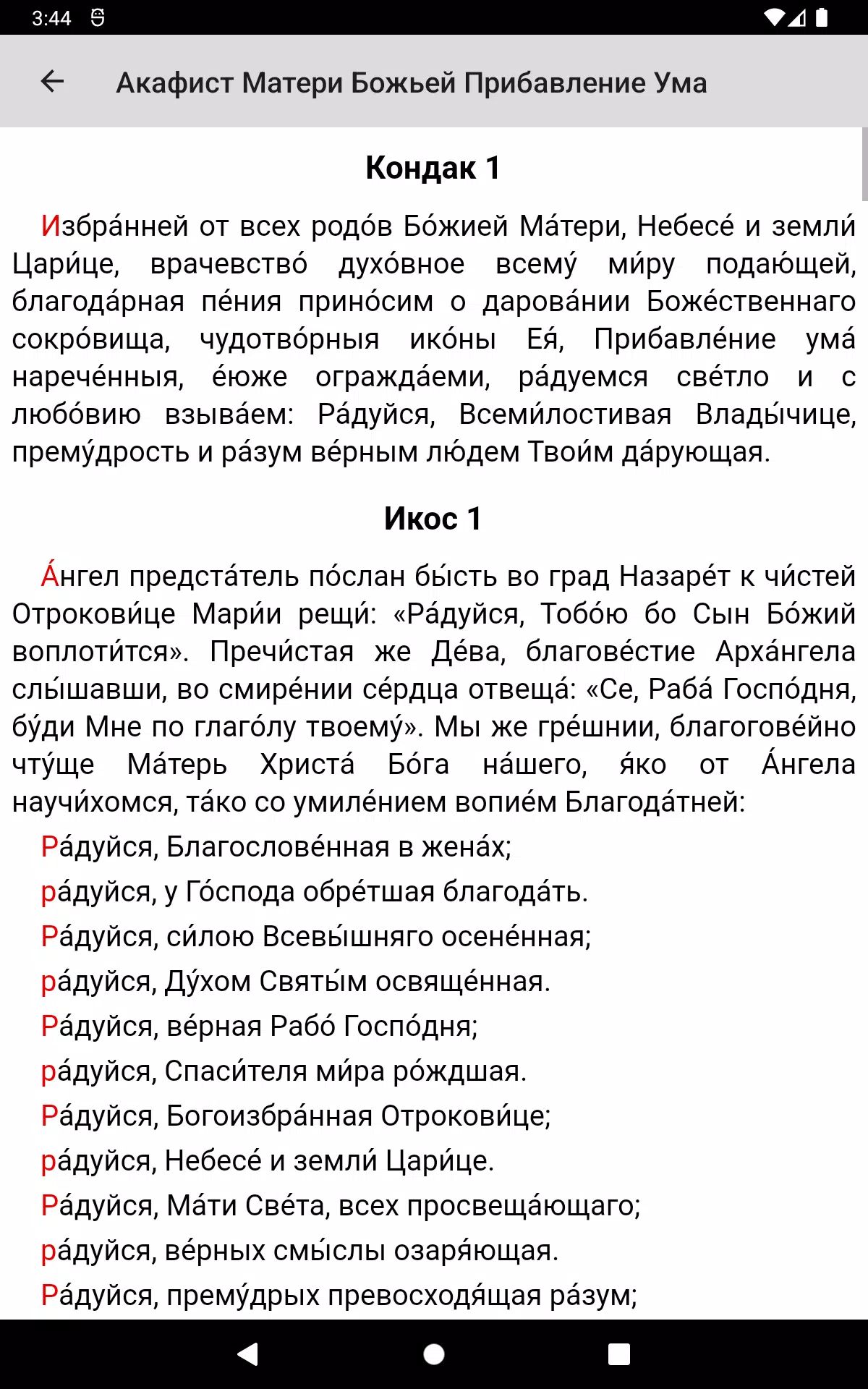Матерь Божья Прибавление Ума Screenshots