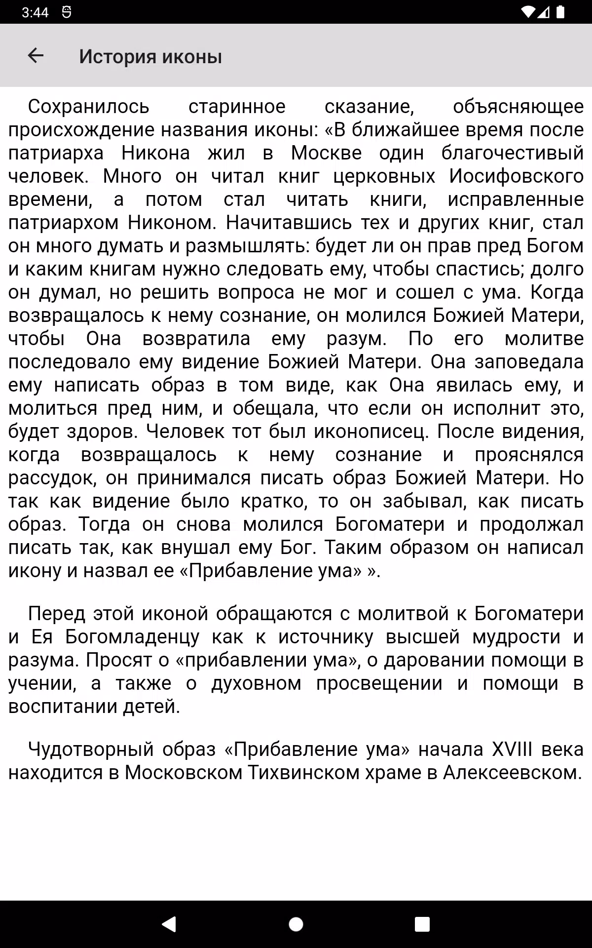 Матерь Божья Прибавление Ума Screenshots